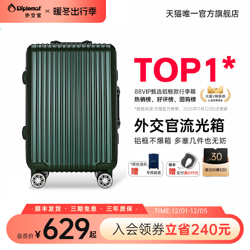外交官行李箱铝框款拉杆箱大容量