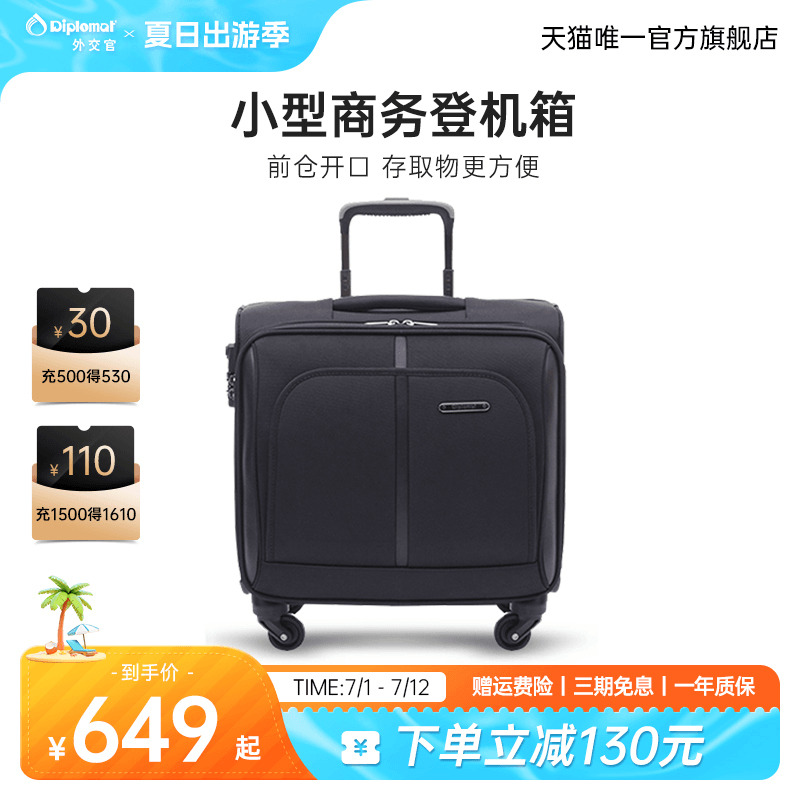外交官拉杆登机密码小型旅行箱
