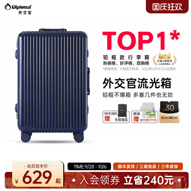 外交官流光铝框登机箱女款图片