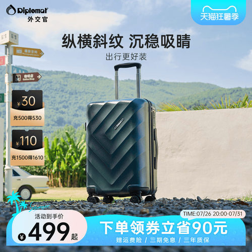 外交官结实耐用行李箱万向轮