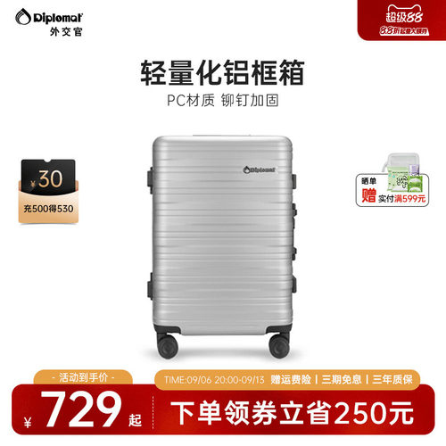 外交官铝框款行李箱旅行箱大容量