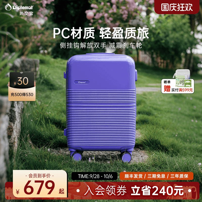 外交官大容量耐用密码拉杆箱图片