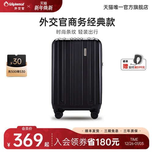 外交官商务经典款登机箱密码箱男