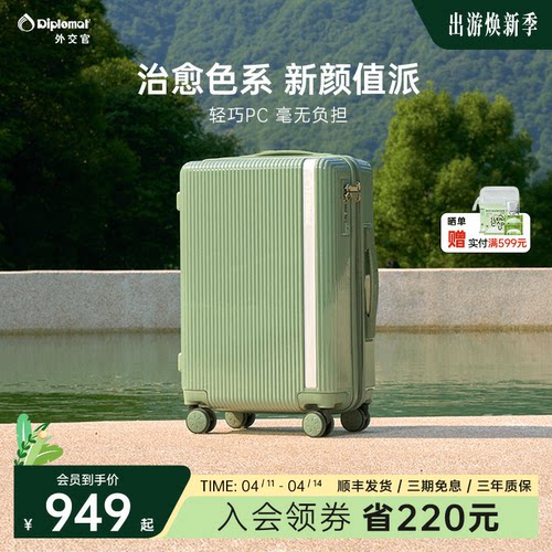 外交官万向轮治愈系糖果色拉杆箱