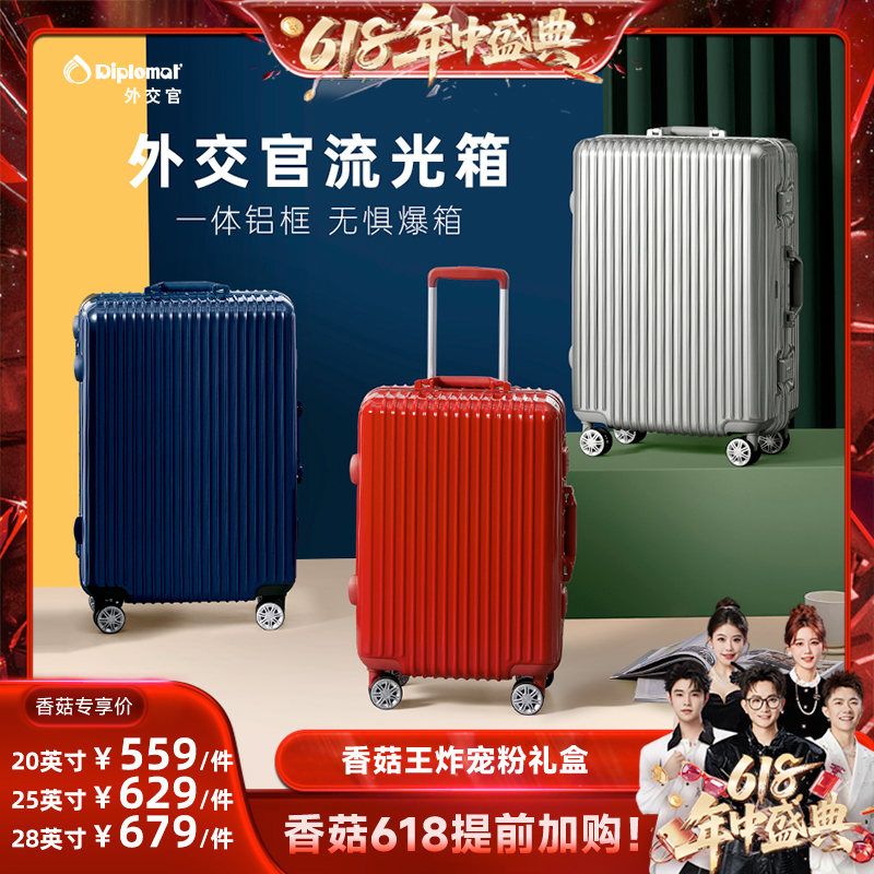 外交官铝框行李箱本店热销爆款