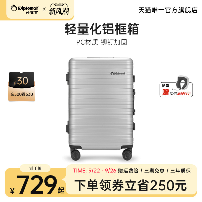 外交官铝框款行李箱旅行箱大容量