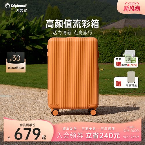 【高颜值流彩箱】外交官大容量