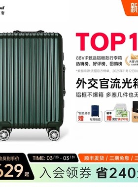 diplomat外交官行李箱流光拉杆箱登机箱旅行箱女铝框款20/28英寸