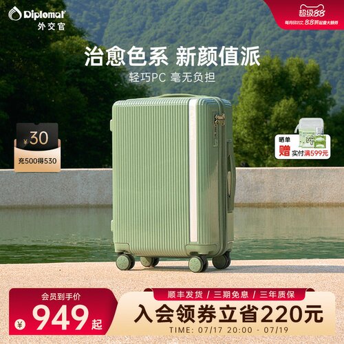 外交官万向轮治愈系糖果色拉杆箱