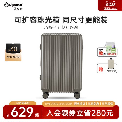 外交官珠光密码大容量拉杆箱