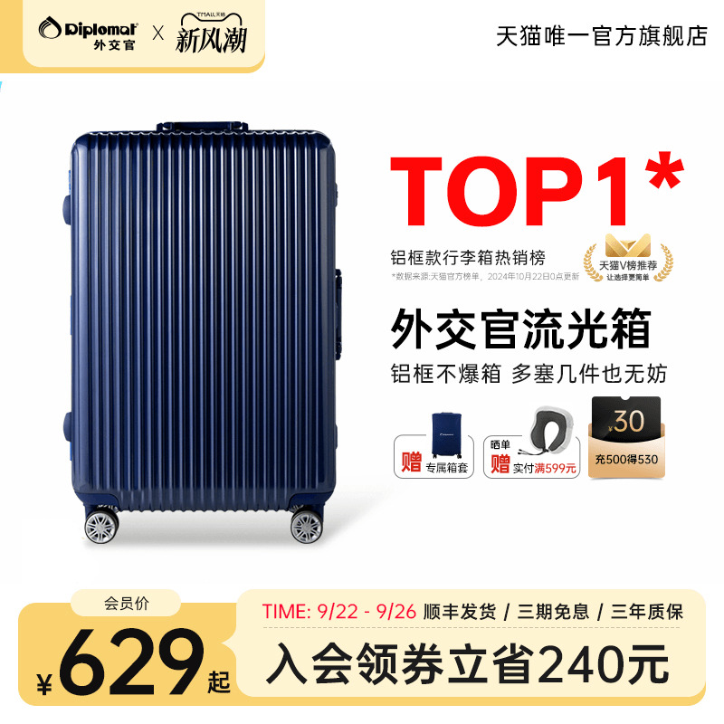 diplomat外交官行李箱流光拉杆箱登机箱旅行箱女铝框款20/28英寸