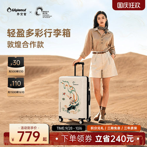 外交官20英寸敦煌合作款登机箱
