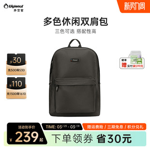 diplomat外交官双肩包旅游轻便学生书包时尚 通勤背包大容量电脑包
