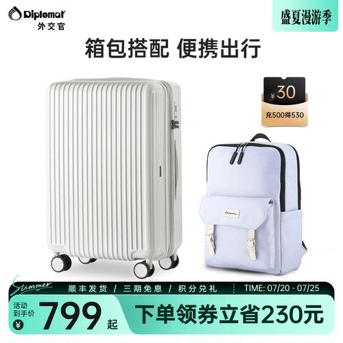 diplomat外交官行李箱密码箱旅行拉杆箱大容量旅行箱双肩包组合款
