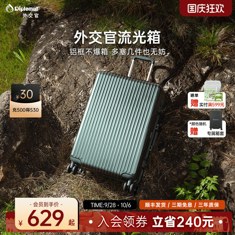 外交官铝框行李箱本店热销爆款图片