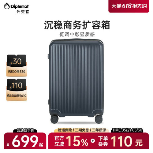 外交官大容量耐用密码拉杆箱