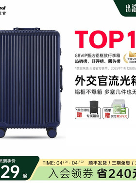 diplomat外交官行李箱流光拉杆箱登机箱旅行箱女铝框款20/28英寸