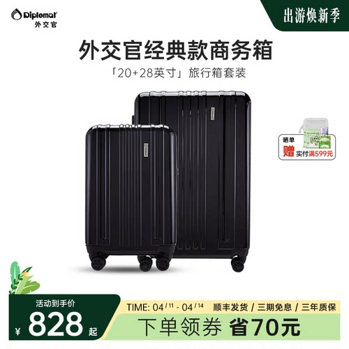 diplomat外交官商务箱男拉杆密码箱行李箱旅行箱20+28英寸组合款