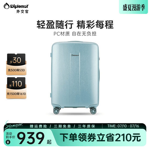 diplomat外交官行李箱PC材质拉杆箱万向轮旅行箱大容量旗舰店新款