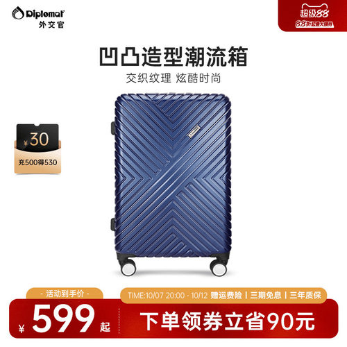 外交官20/24英寸登机拉杆箱