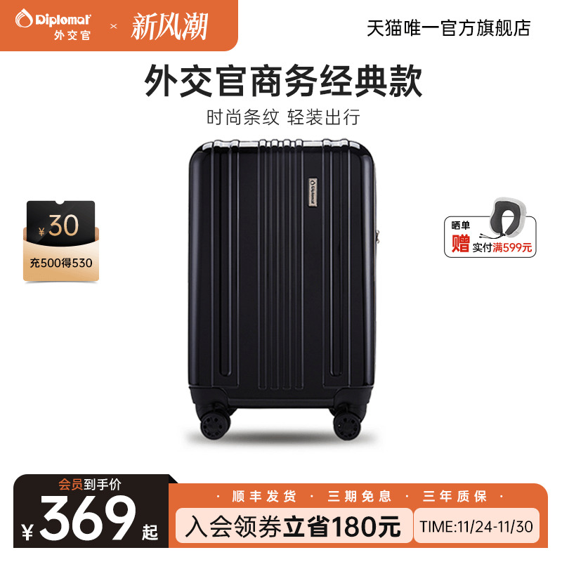 外交官商务经典款登机箱密码箱男