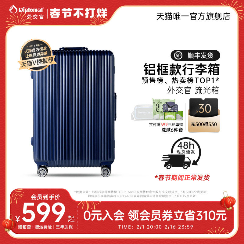 diplomat外交官行李箱铝框款拉杆箱流光箱旗舰店女小20寸男旅行箱
