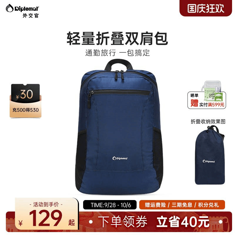 外交官户外轻便折叠双肩背包图片