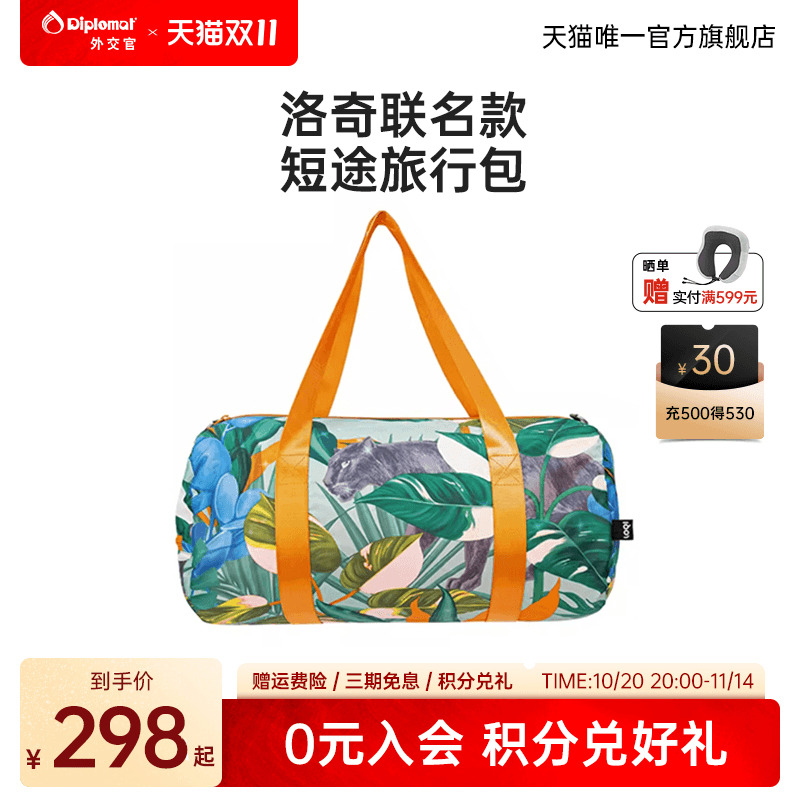 diplomat大容量时尚旅行包联名款