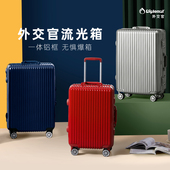 diplomat外交官行李箱流光拉杆箱登机箱旅行箱铝框款