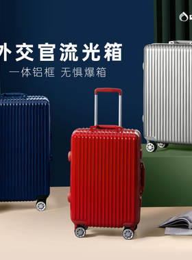 diplomat外交官行李箱流光拉杆箱登机箱旅行箱铝框款密码箱