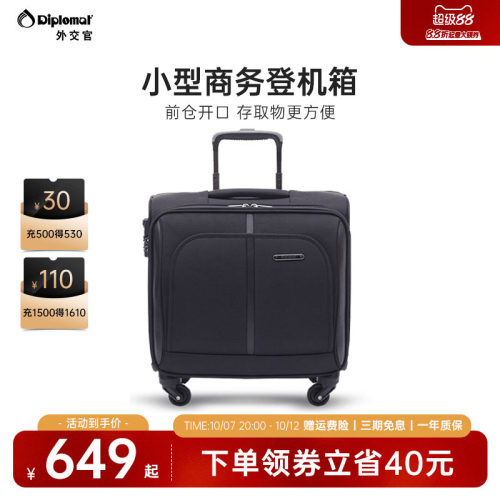 外交官拉杆登机密码小型旅行箱