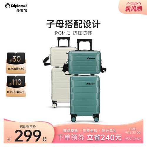 外交官行李箱旅行箱套装登机箱