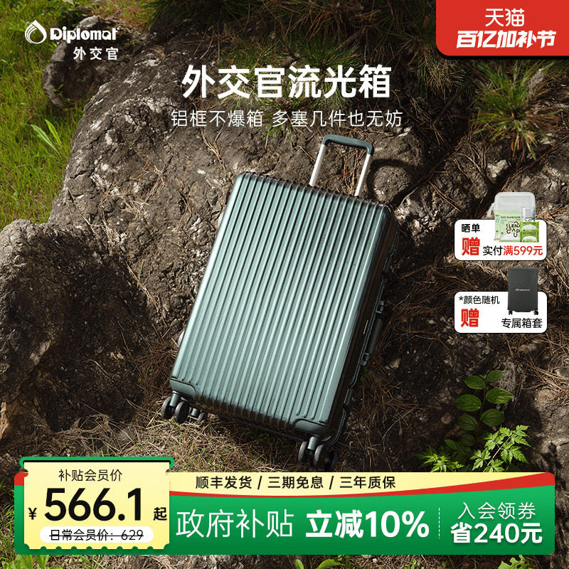 diplomat外交官行李箱流光拉杆箱登机箱旅行箱女铝框款20/28英寸