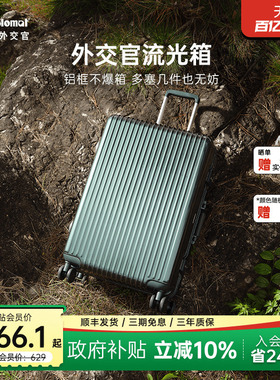 diplomat外交官行李箱流光拉杆箱登机箱旅行箱女铝框款20/28英寸