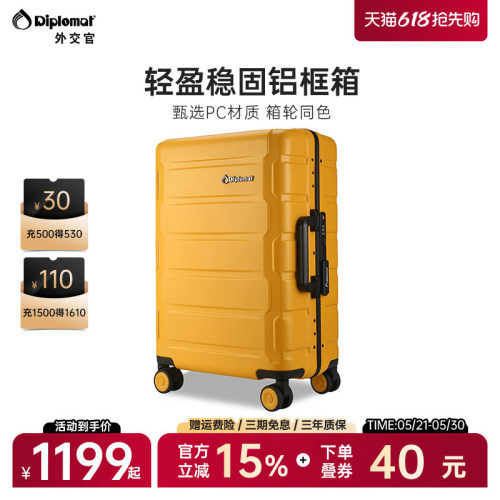 外交官铝框耐用密码登机箱
