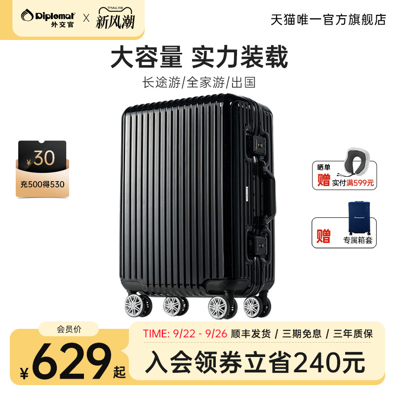 外交官铝框款流光箱【达人推荐】