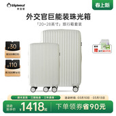 28英寸组合款 diplomat外交官珠光箱行李箱密码 箱拉杆箱大容量20