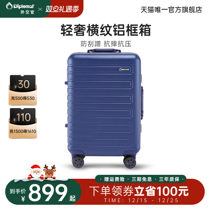 外交官万向轮结实耐用28寸旅行箱