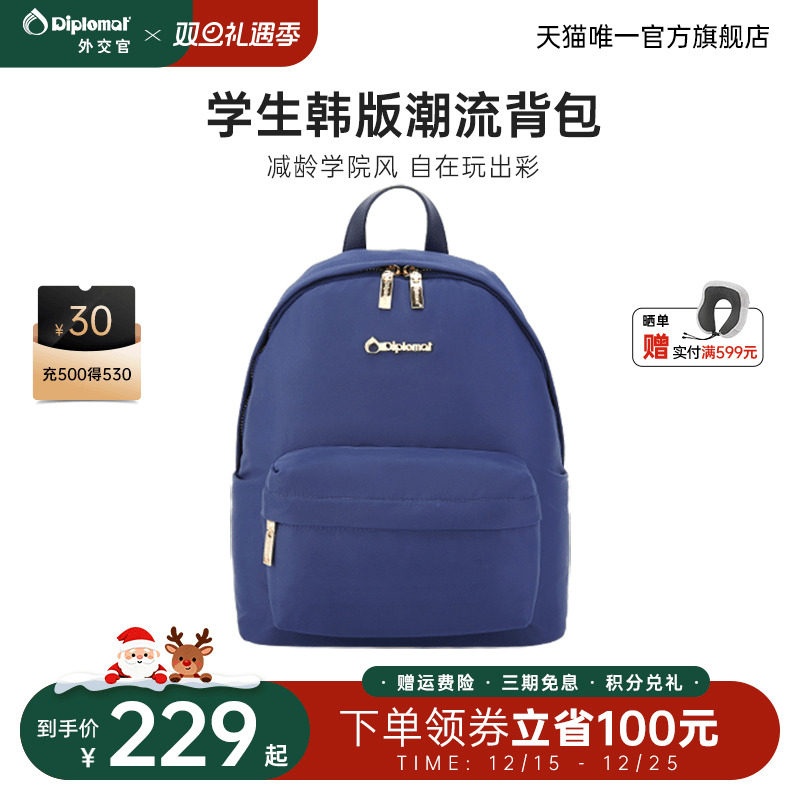 diplomat外交官双肩包女大学生书包简约小型背包旅游轻便高颜值