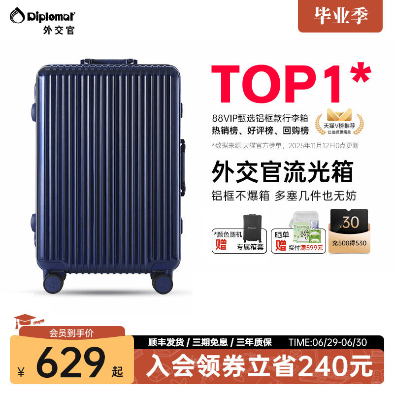 diplomat外交官行李箱流光拉杆箱登机箱旅行箱女铝框款20/28英寸