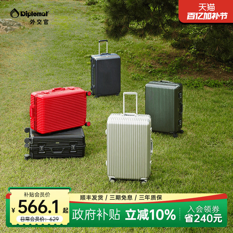 diplomat外交官拉杆箱行李箱铝框款流光箱密码箱25英寸官方旗舰店