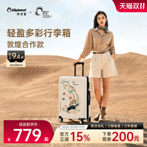 外交官20英寸敦煌合作款登机箱