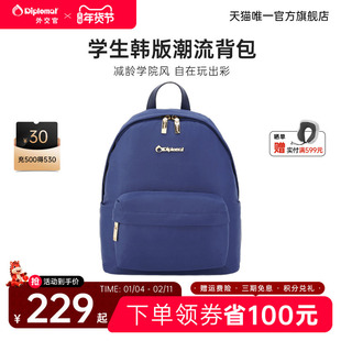 diplomat外交官双肩包女大学生书包简约小型背包旅游轻便高颜值