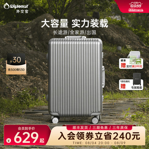外交官铝框款流光箱【达人推荐】