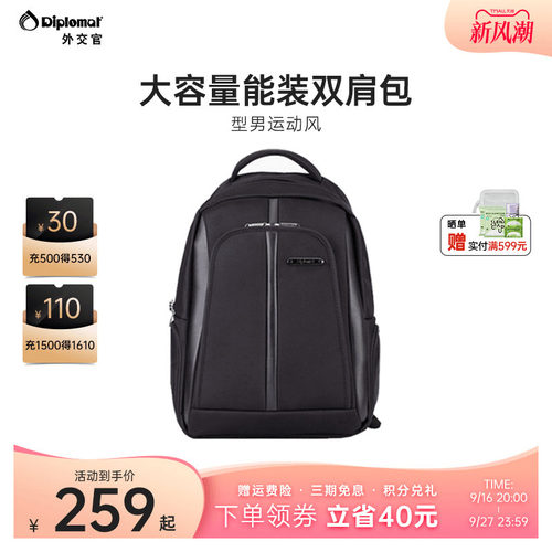 diplomat/外交官大容量电脑背包