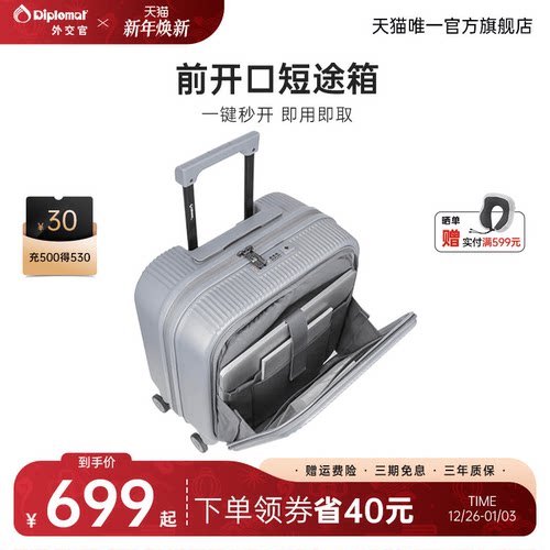 外交官前置开口登机箱商务旅行箱