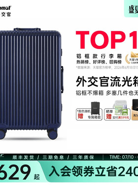 diplomat外交官行李箱流光拉杆箱登机箱旅行箱女铝框款20/28英寸