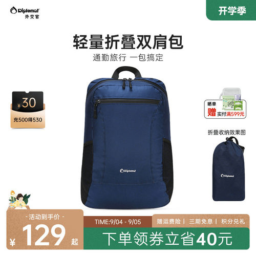 外交官户外轻便折叠双肩背包