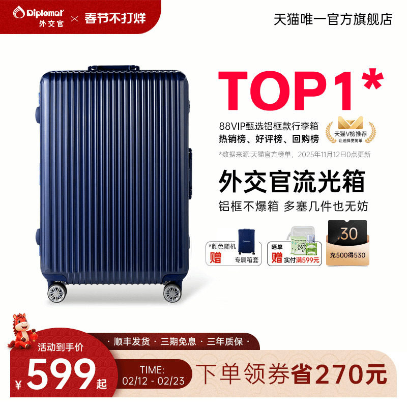 diplomat外交官行李箱流光拉杆箱登机箱旅行箱女铝框款20/28英寸