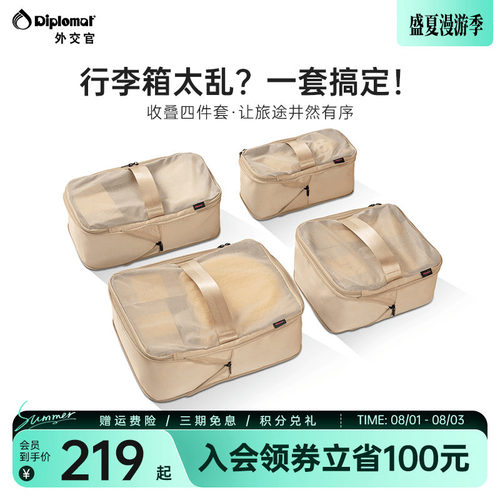 外交官旅行收纳袋四件套
